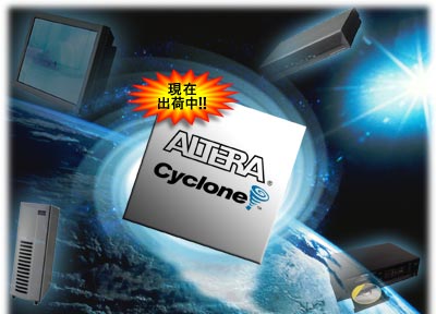 アルテラ社Cyclone I